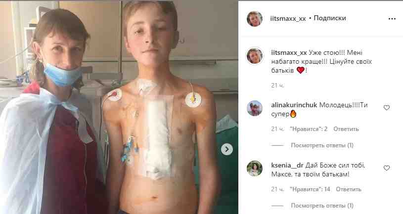 13-річний Максим, якому пересадили серце у Львові розповів, як себе почуває (ФОТО)