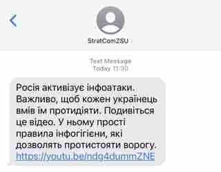 Багато українців отримали СМС від «StratComZSU»: від кого вони та що означають