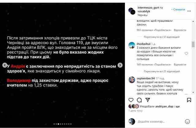 Буковинський ТЦК звинуватили у побитті та викраденні музиканта відомого гурту (ФОТО)