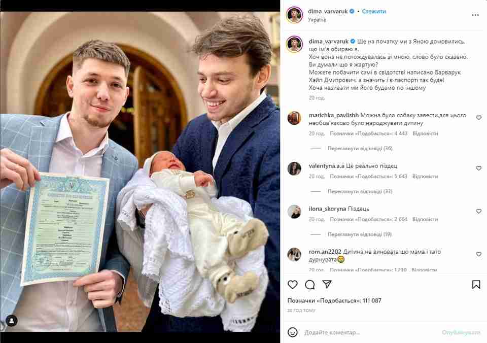 «Це реально п*дєц»: блогер з Прикарпаття шокував ім'ям для новонародженого сина (ФОТО)