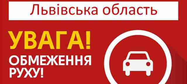 Через погодні умови на Львівщині обмежили рух вантажівок трасою Київ-Чоп