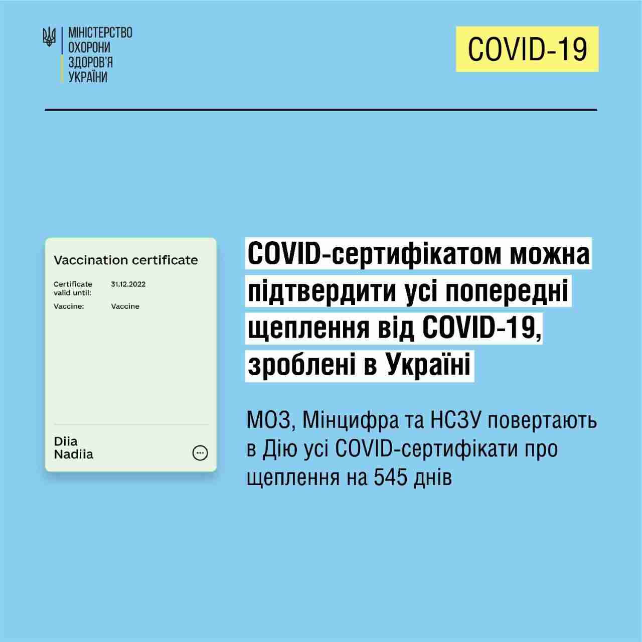 COVID-сертифікат у Дії  буде дійсний 1,5 року від дати щеплення - МОЗ