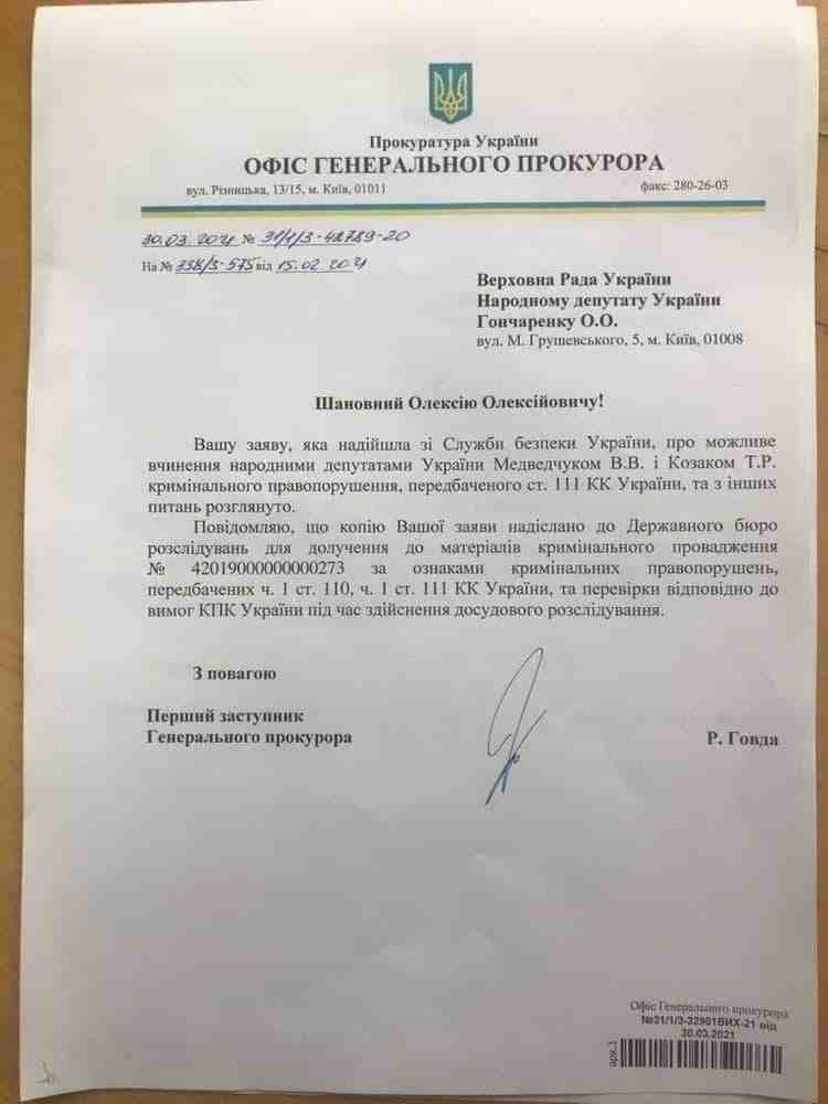 ДБР відкрило кримінальне провадження про державну зраду Медведчука і Козака (фото)