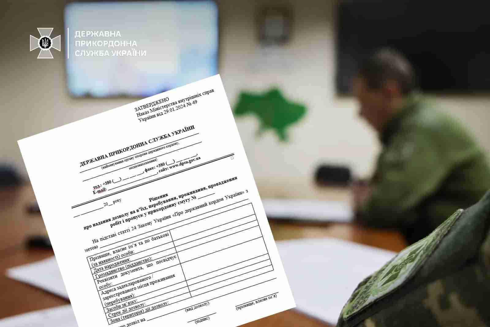 ДПСУ розпочинає видачу документів громадянам на право перебування в прикордонній смузі