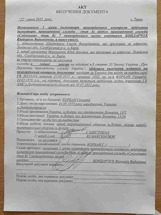 Геннадія Корбана не впускають в Україну, паспорт вилучено
