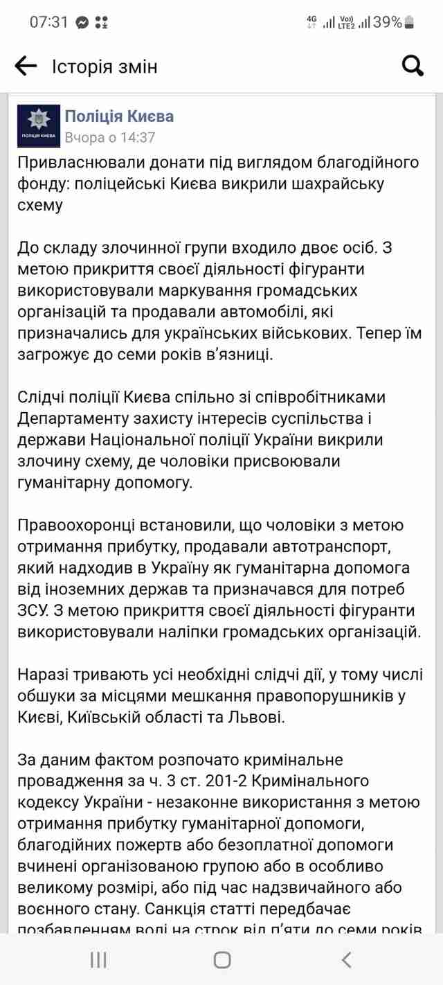 Київська поліція відкоригувала свій пост щодо кількості підозрюваних у справі львівських волонтерів (ФОТО)