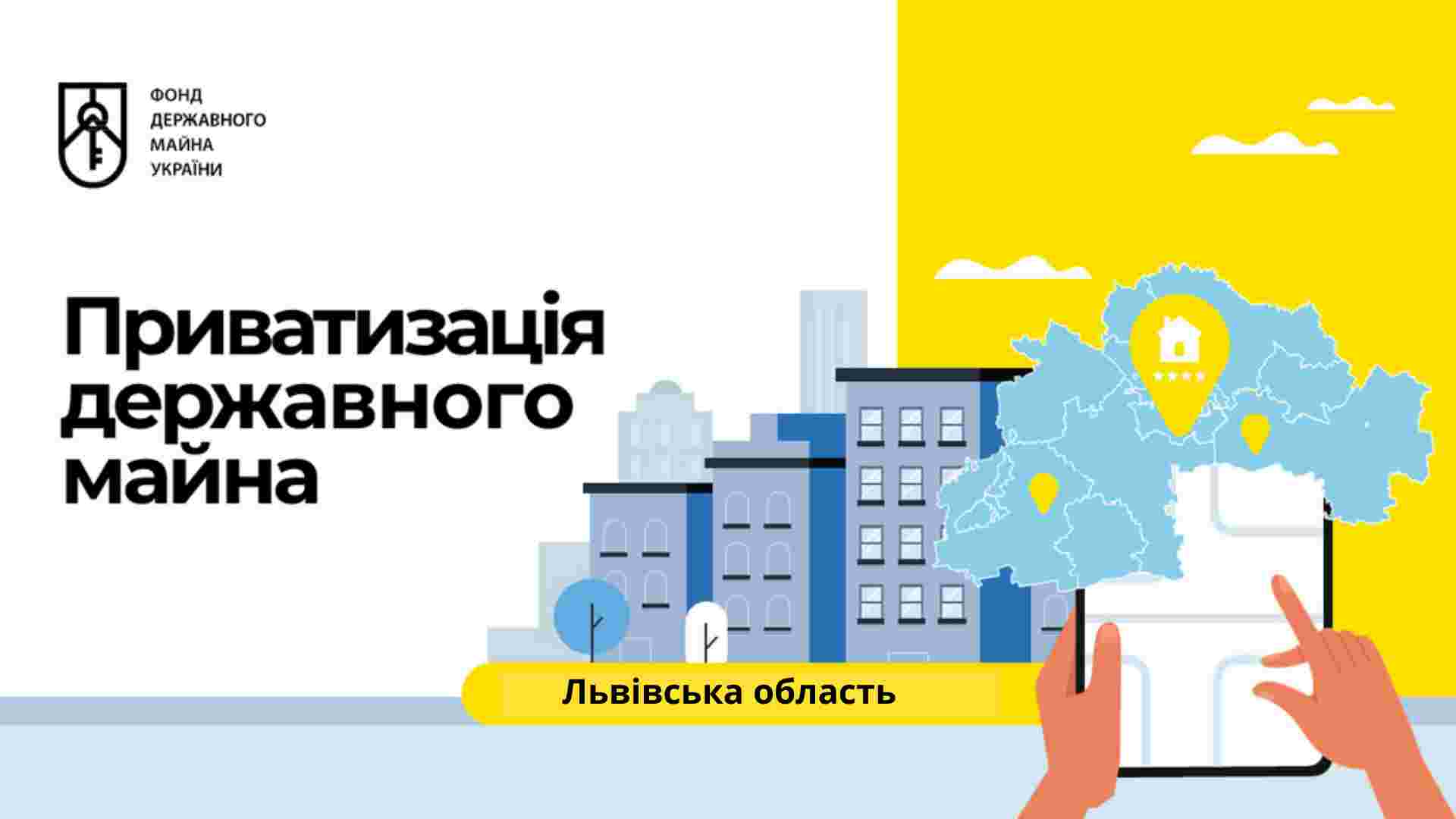 Лідер із приватизації: які уроки може дати Львів іншим містам України у продажі державного та комунального майна?