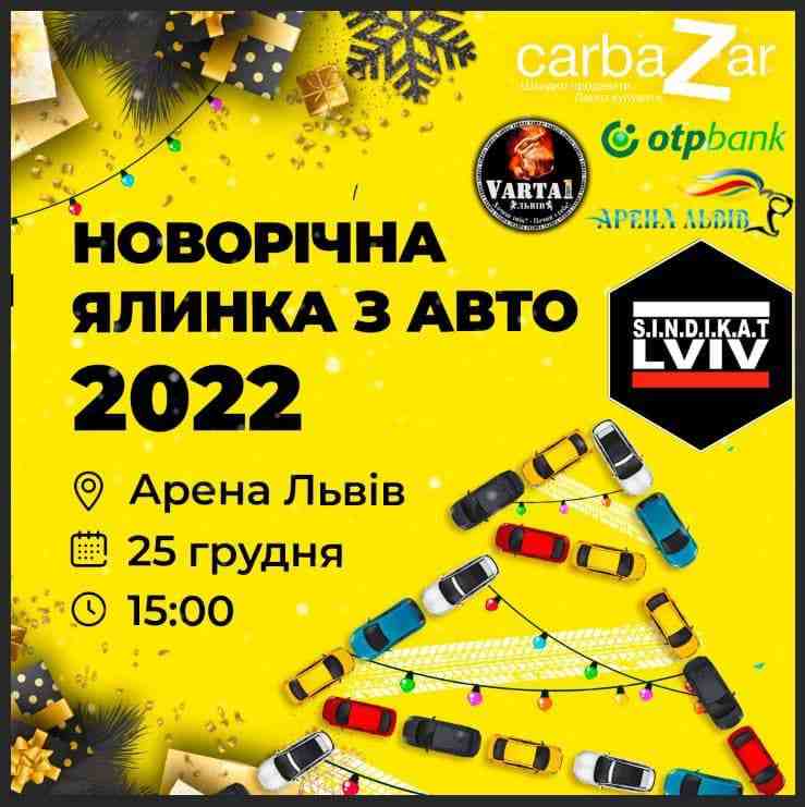 Львів’ян закликають долучитися до створення новорічної ялинки з автомобілів