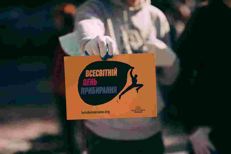 Львів’ян закликають долучитися до Всесвітнього дня прибирання «World Cleanup Day»