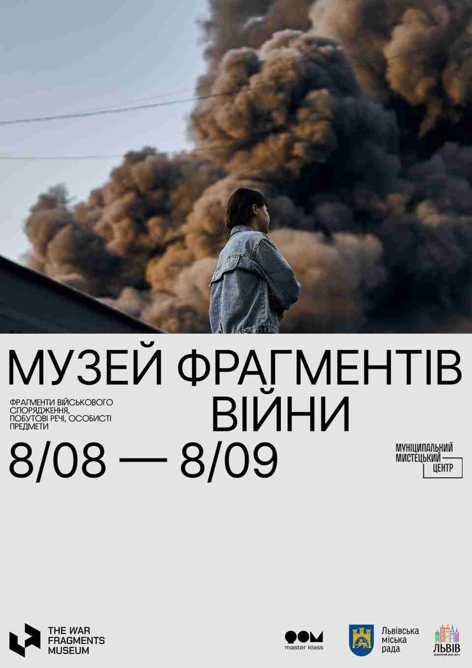 Львів’ян запрошують на унікальну виставку артефактів війни (ФОТО)