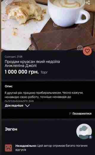 Львів’янин хоче продати за 1 млн грн недоїдений Анджеліною Джолі круасан (ФОТО)