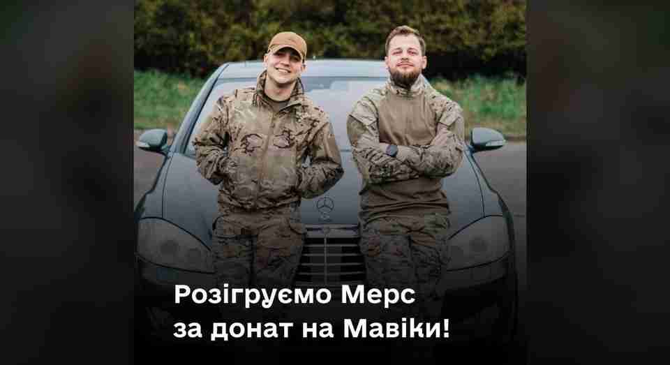 Львівські військові розігрують преміальний «Mercedes» за донат на ЗСУ (ФОТО)