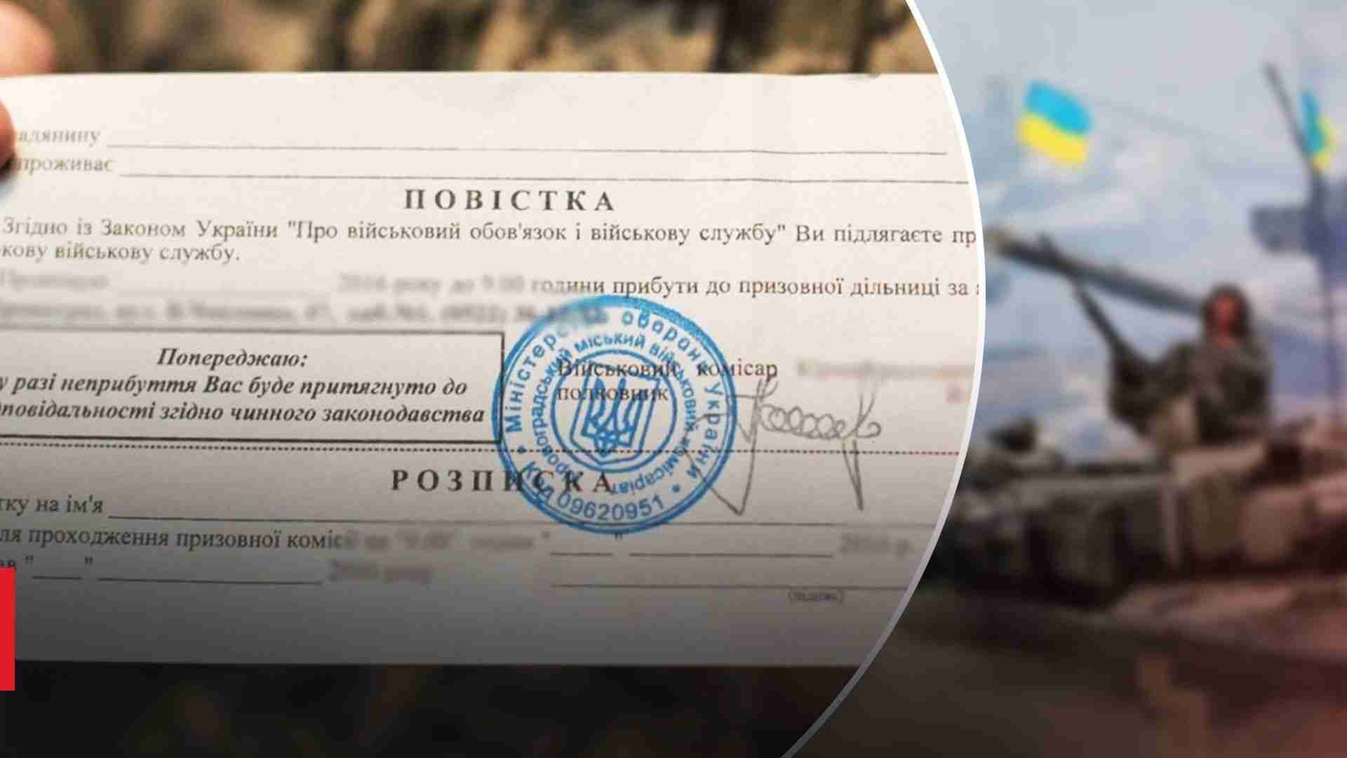 Львівський обласний ТЦК опублікував порядок вручення повісток