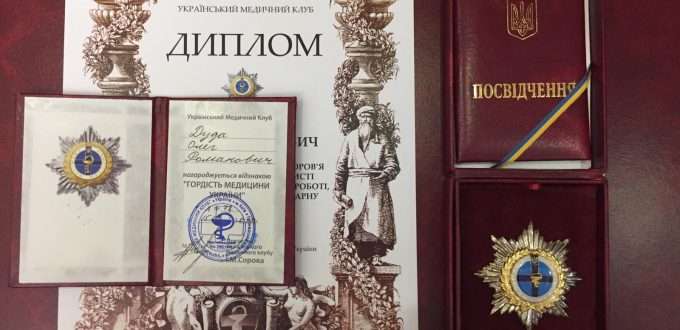 Львівський лікар нагороджений орденом «Гордість медицини України»