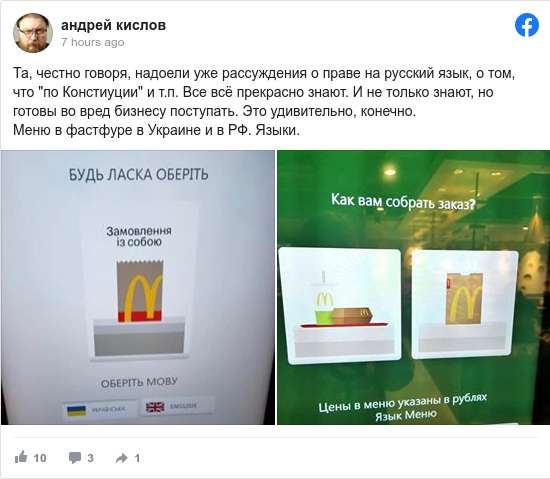 McDonald’s в Україні пропонують бойкотувати за відсутність російськомовного меню