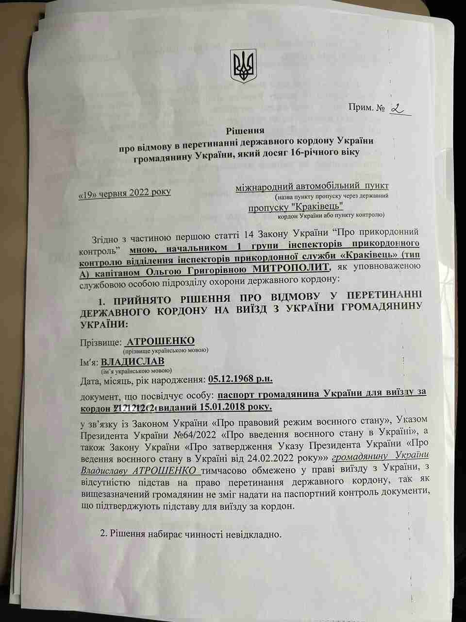 Меру Чернігова не дозволили виїхати до Польщі