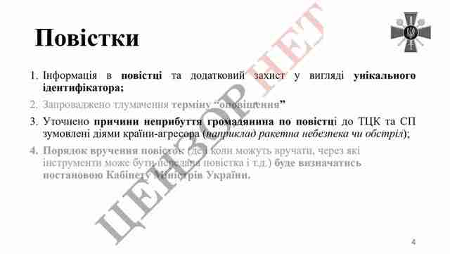 Міністерство оборони України внесло до Ради доопрацьований законопроєкт про мобілізацію (ДОКУМЕНТ)
