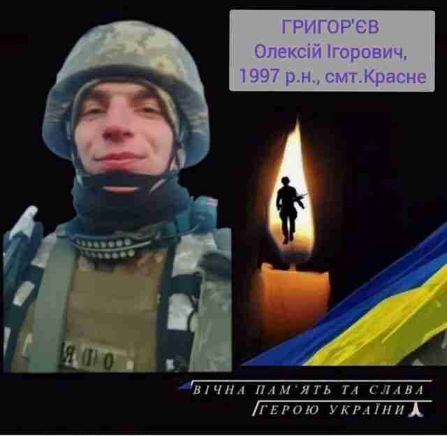 Молодий воїн з Львівщини Олексій Григор’єв загинув на фронті і тепер охоронятиме Україну з небес