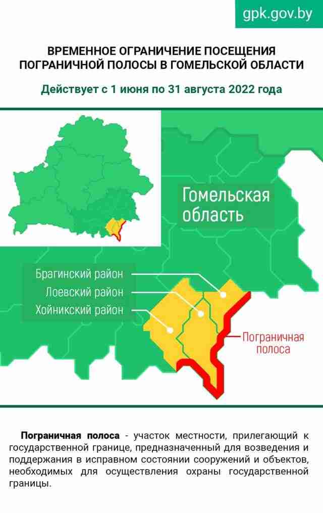 На білорусі обмежили доступ до трьох районів, які межують з Україною