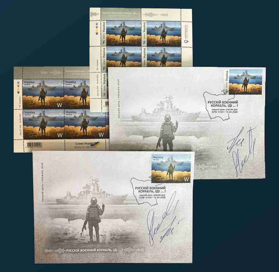 На благодійному аукціоні поштову марку «Русскій воєнний корабль, іді ... !» продали  за 5 млн грн