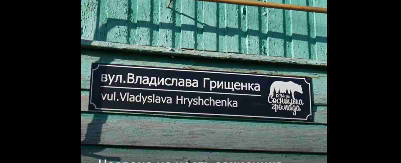 На Чернігівщині мама загиблого Героя за власні кошти побудувала дорогу, названу на честь її сина (ВІДЕО)