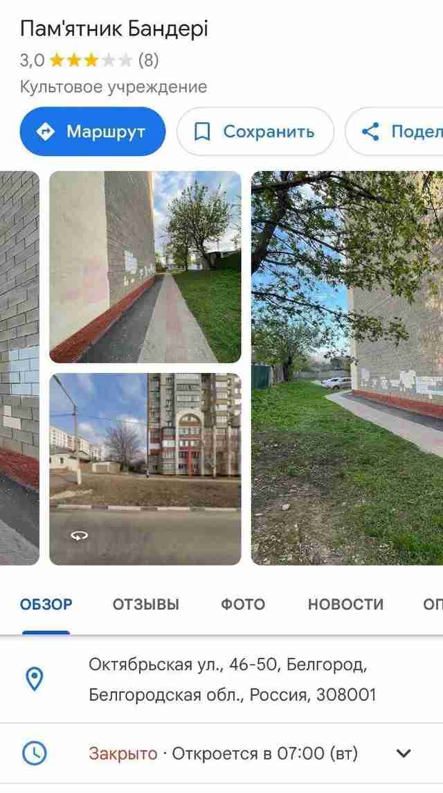 На Google-карті російського Бєлгорода з'явився «пам'ятник Бандері» (ФОТО)