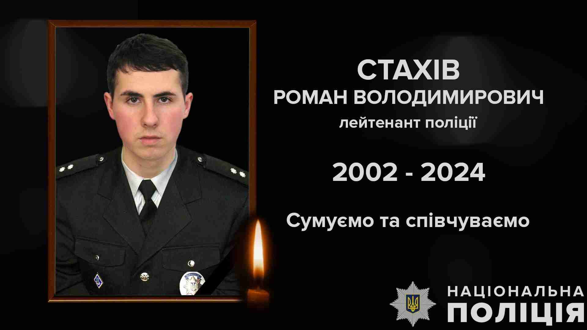 На Львівщині під час виконання службових обов’язків загинув працівник поліції