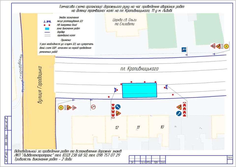 На площі Кропивницького проводять ремонт аварійної ділянки трамвайної колії (фото, схема)