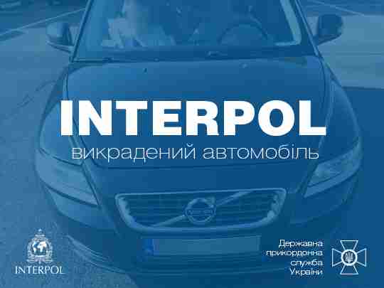 На українсько-польському кордоні виявили викрадений шість років тому автомобіль