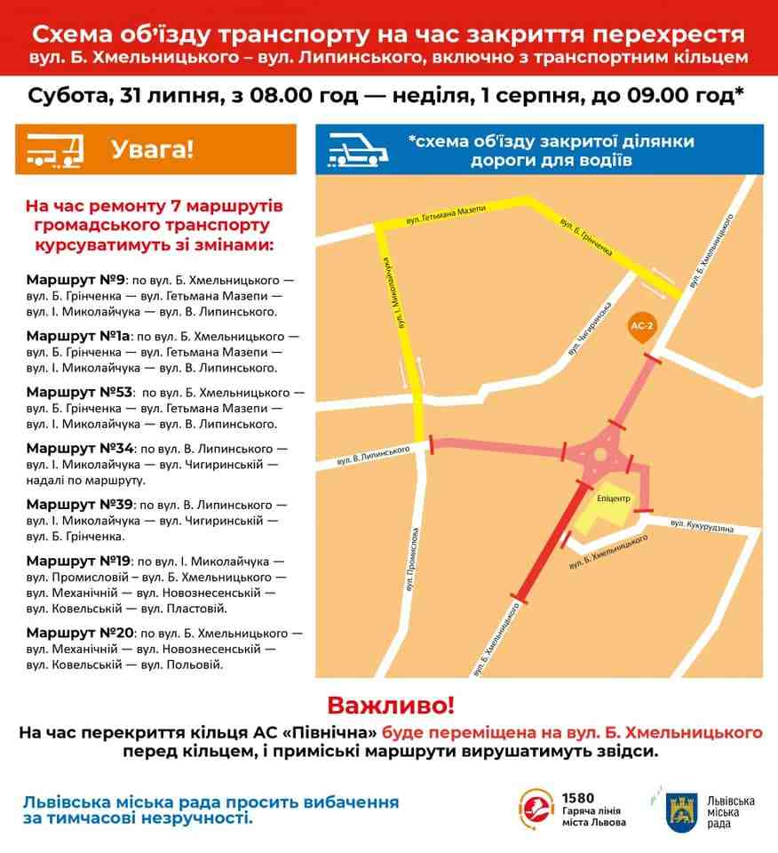 На вихідних у Львові декілька маршрутів громадського транспорту змінять рух, буде перекрите перехрестя (фото, схема)
