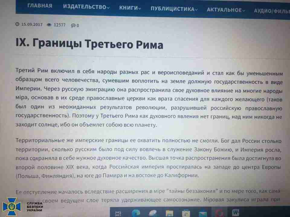 На заході країни в УПЦ МП знайдено літературу, в якій заперечується існування українського народу (ФОТО)