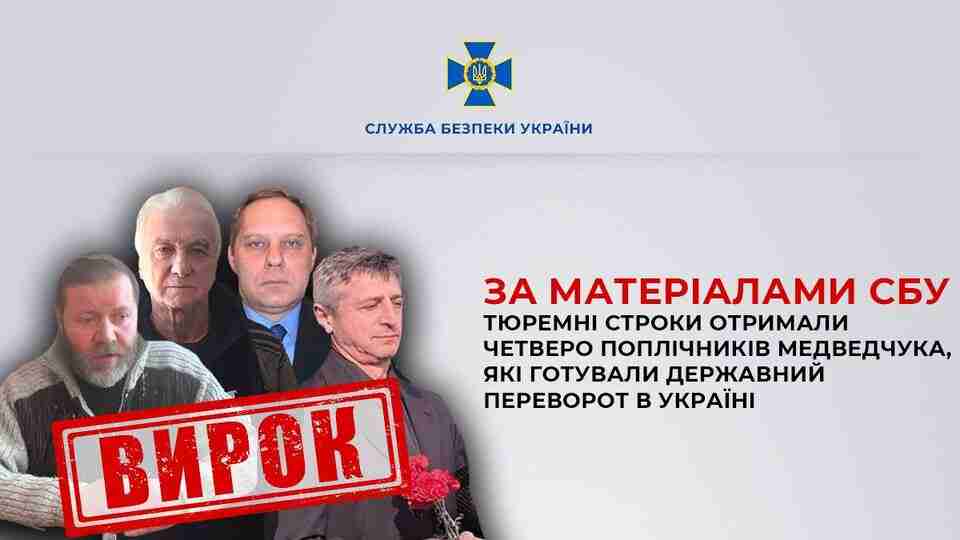 На заході України засудили прокремлівських діячів, які готували державний переворот (ФОТО)