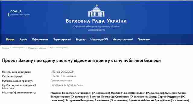 Нардепи зареєстрували законопроєкт, яким пропонують вести відеоспостереження за українцями