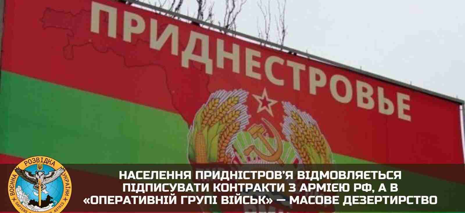Населення Придністров’я відмовляється підписувати контракти з армією РФ - розвідка