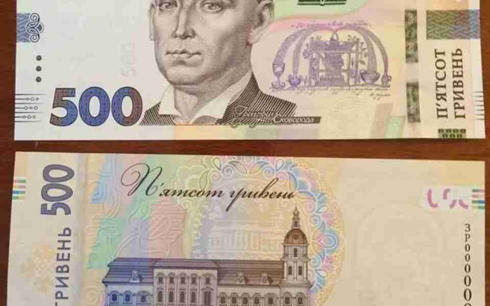 НБУ вводить в обіг оновлені банкноти номіналом 500 гривень (ФОТО)