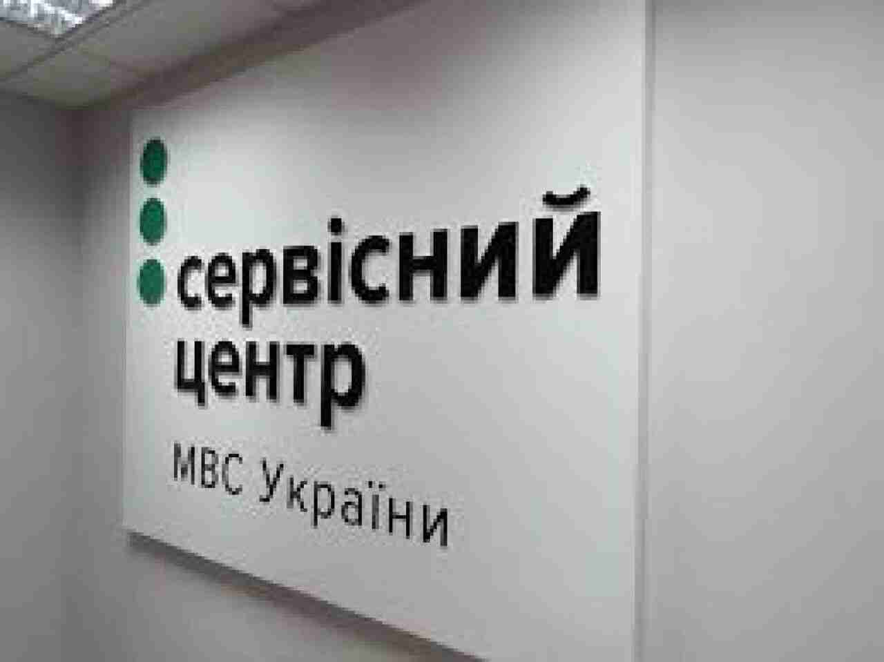 Один з сервісних центрів МВС у Львові тимчасово не працюватиме