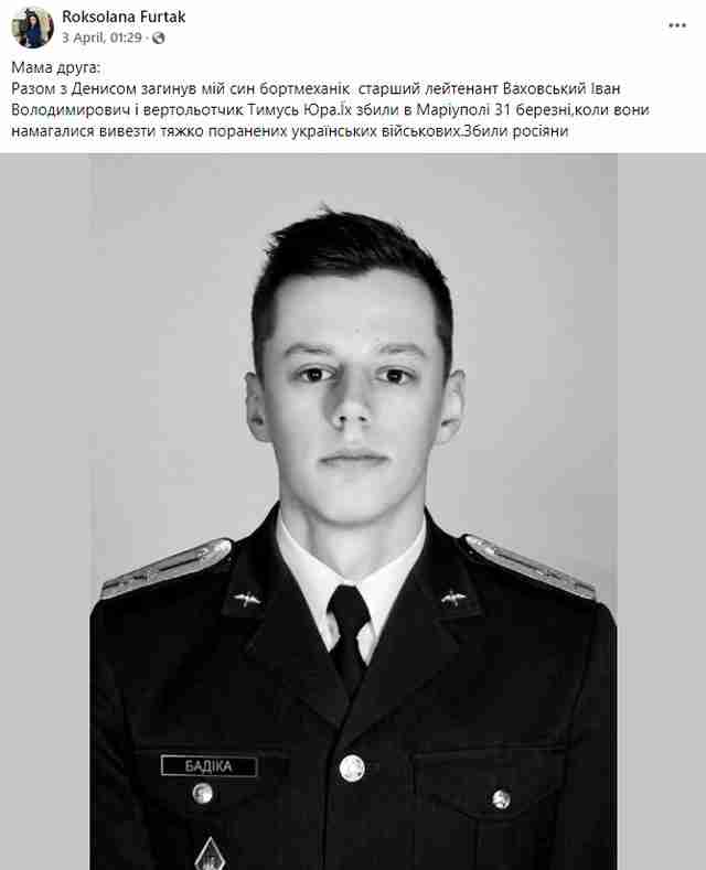 Під час евакуації поранених з Маріуполя загинув військовослужбовець з Львівщини