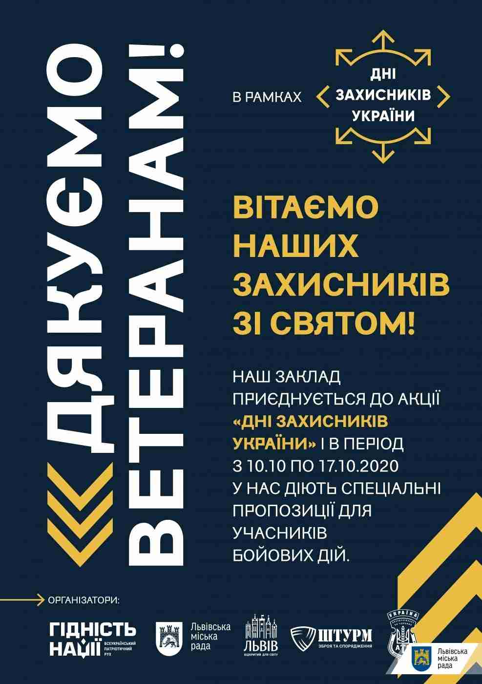 Підприємців Львівщини закликають долучитися до акції «Дні захисників України»