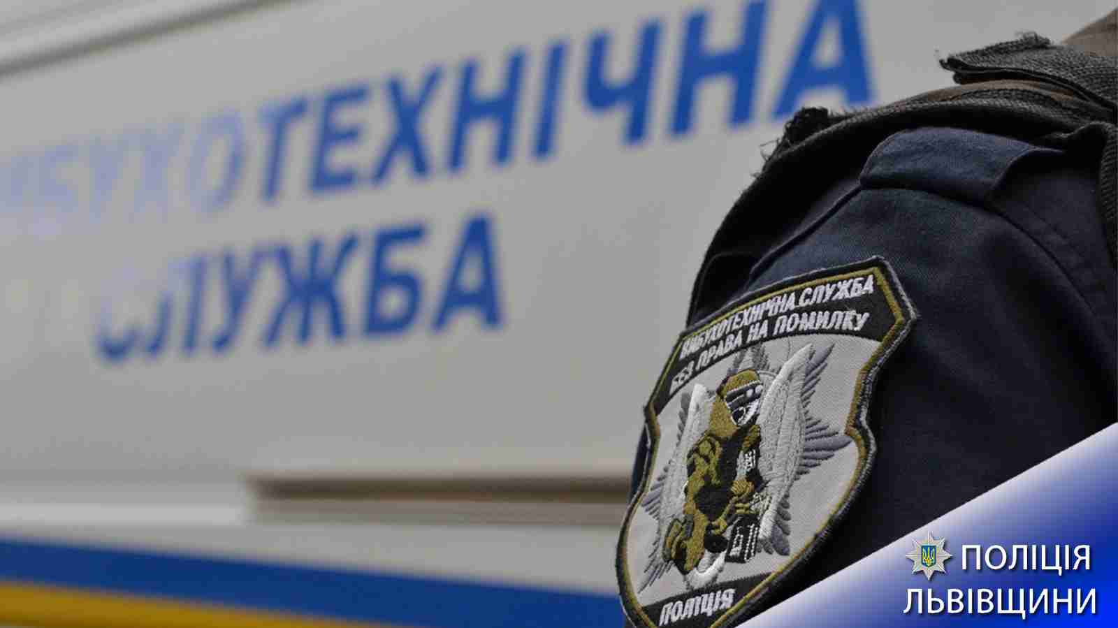 Поліція Львівщини затримала чоловіка, який надав неправдиве повідомлення про замінування