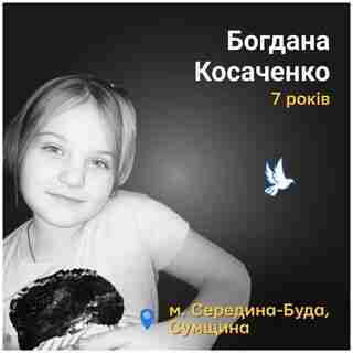 Померла на руках у мами: 7-річна Богдана із Сумщини стала черговою жертвою російських військових