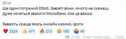 Популярний український банк зазнав потужної DDoS-атаки