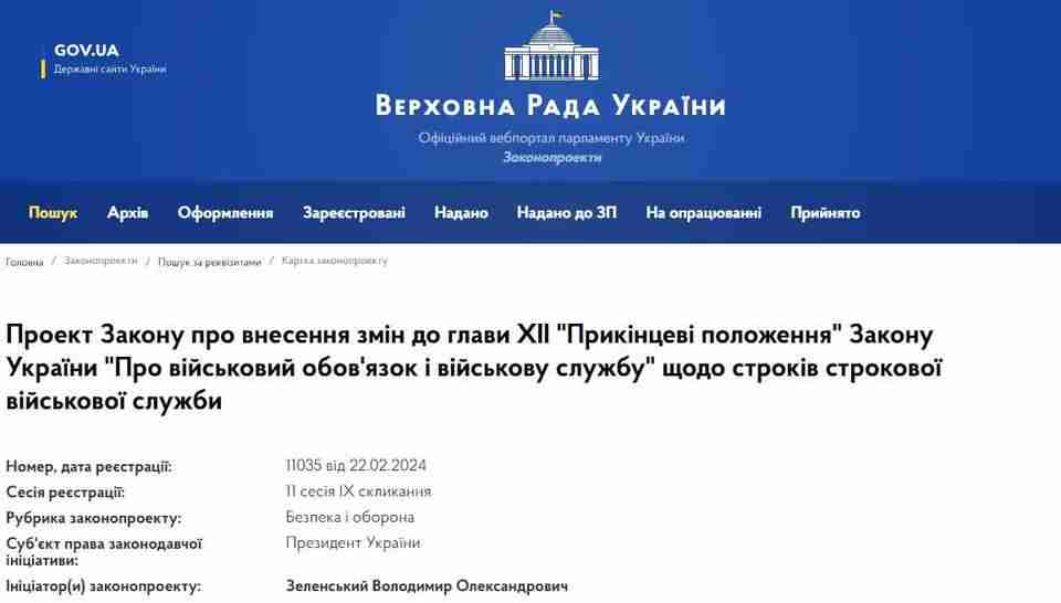 Президент України вніс до Ради законопроєкт про демобілізацію строковиків