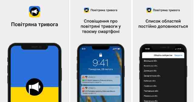 Про повітряну тривогу на Львівщині повідомлятиме мобільний додаток