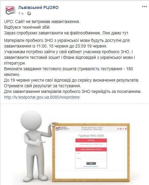 Пробне ЗНО онлайн провалилось через проблеми з сайтом в декількох містах України