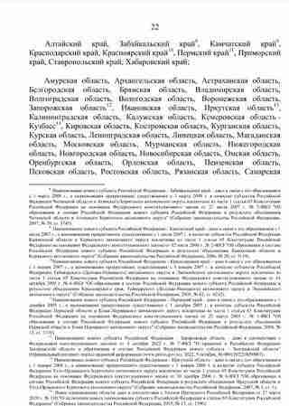 «Путінські апетити»: незаконно анексовані регіони України «внесли» у конституцію РФ