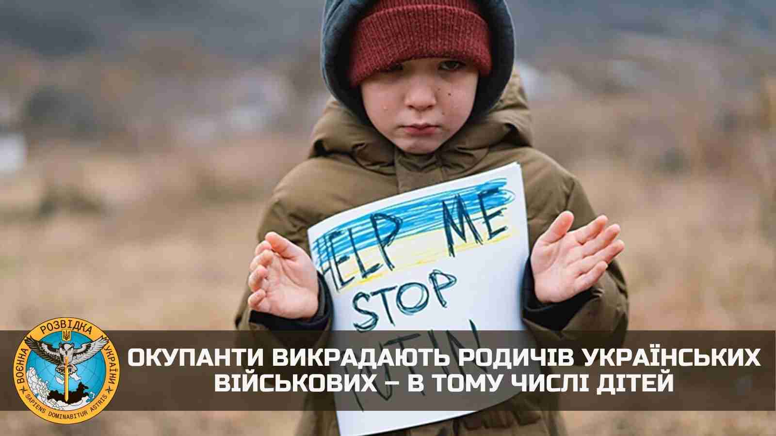 Росіяни почали викрадати дітей і родичів українських військових - ГУР
