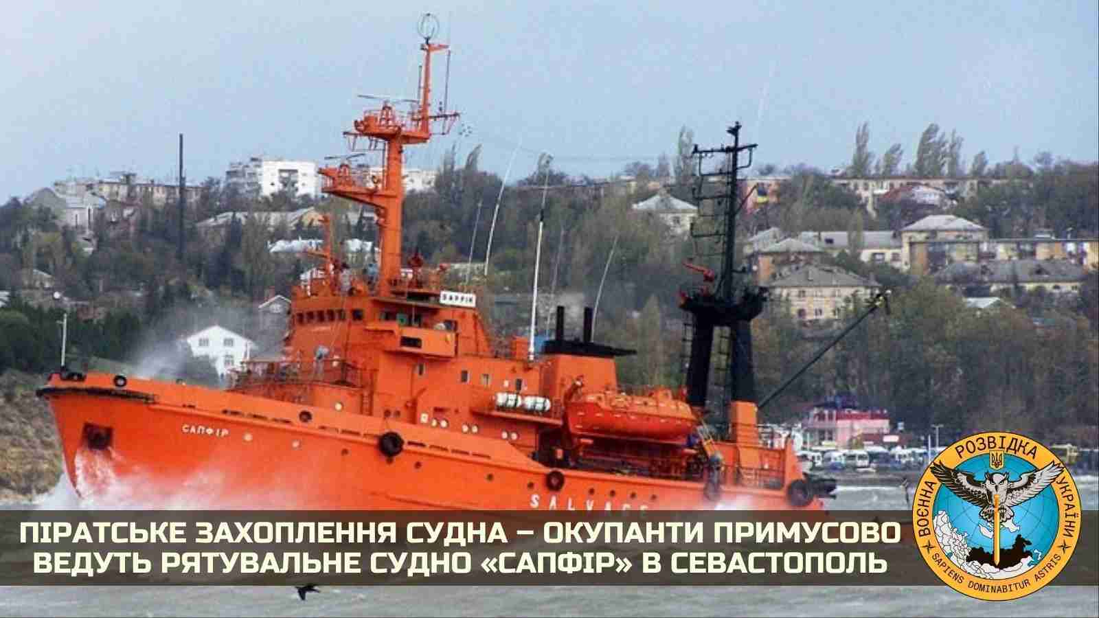 Росіяни захопили цивільне рятувальне судно «Сапфір»