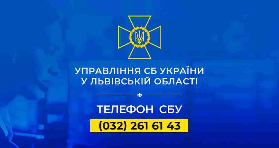 СБУ Львівщини просить повідомляти інформацію щодо протиправної діяльності осіб