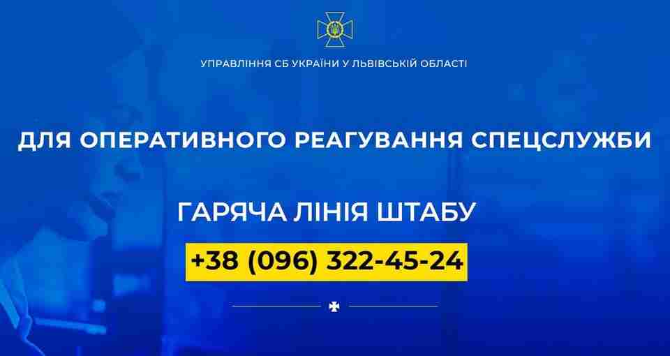 СБУ Львівщини закликає повідомляти про диверсантів на «гарячу лінію»