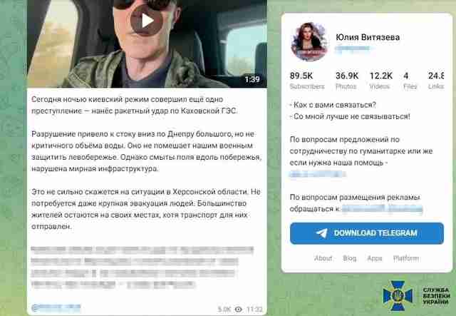 СБУ у Львівській області повідомила про підозру блогерші, яка почала виправдовувати росіян за підрив Каховської ГЕС (ФОТО)